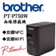 【SL-保修網】Brother PT-P750W 無線電腦連線標籤列印機