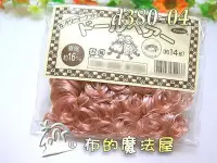 在飛比找Yahoo!奇摩拍賣優惠-【布的魔法屋】d380-04日本進口粉紅漩渦狀鄉村娃娃頭髮(