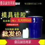 爆款限時熱賣-模具矽膠 矽利康 翻模矽膠乳白色 半透明 高品質 矽橡膠 流動性好