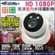 B無名-監視器 AHD 1080P 攝影機 特價 室內半球 吸頂 監控 200萬鏡頭 夜視 含稅 開發票 KW