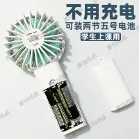 在飛比找Yahoo!奇摩拍賣優惠-手持可換電池風扇裝5號干電池小風扇電池款隨身電風扇學生用電扇