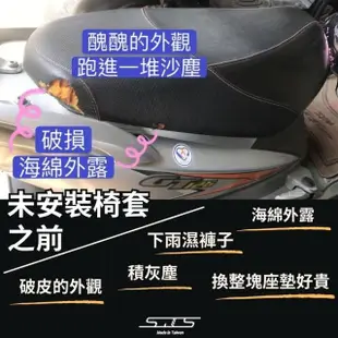 【SJS】台灣製造 SYM 三陽 GT125/150 機車專用坐墊套 保護套 椅套 附高彈力鬆緊帶(GT 專用椅套)