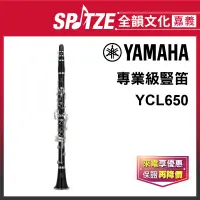 在飛比找蝦皮購物優惠-📢聊聊更優惠📢🎵 全韻文化-嘉義店🎵日本YAMAHA 豎笛 