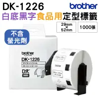 在飛比找蝦皮商城優惠-Brother DK-1226 定型標籤帶 ( 29x52m