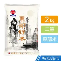 在飛比找蝦皮商城優惠-三好米 純淨東部好米(2kg) 真空包裝 現貨 現貨 蝦皮直