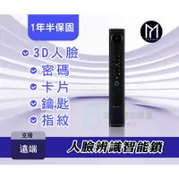 在飛比找蝦皮購物優惠-【全台安裝現貨】FAMMIX 菲米斯 3D人臉辨識七合一Wi