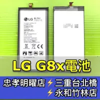 在飛比找蝦皮購物優惠-LG G8X 電池 BL-T42 原廠電池 電池維修 電池更