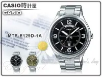 在飛比找Yahoo!奇摩拍賣優惠-CASIO 時計屋 卡西歐手錶 MTP-E129D-1A 男