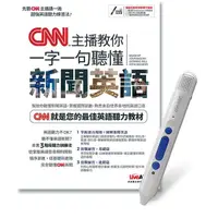 在飛比找蝦皮商城優惠-CNN主播教你一字一句聽懂新聞英語 (附LiveABC智慧點