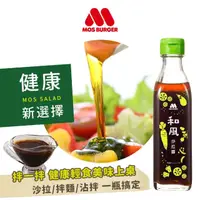 在飛比找momo購物網優惠-【MOS摩斯漢堡】日式和風沙拉醬 220g/罐(日式 和風 