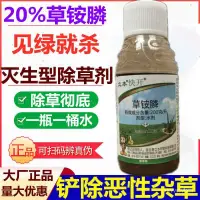 在飛比找蝦皮購物優惠-20%草銨膦草胺磷 果園荒地非耕地牛筋草小飛蓬雜草除草劑12