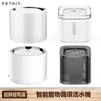 在飛比找蝦皮商城優惠-Petkit 佩奇 W4X 智能寵物循環活水機 無線馬達 寵