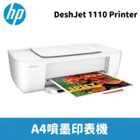 在飛比找蝦皮購物優惠-HP DeskJet 1110 彩色噴墨印表機