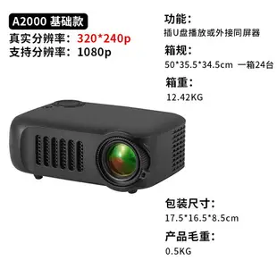 a2000迷你便攜式LED戶外微型高清1080P手機投影機兒童投影儀
