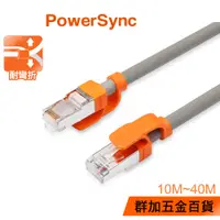 在飛比找蝦皮商城優惠-群加 PowerSync Cat 7 10Gbps 網路線/