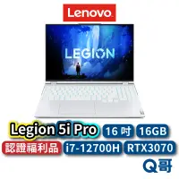 在飛比找蝦皮商城優惠-Lenovo Legion 5i Pro 82RF00F0T