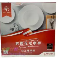 在飛比找Yahoo!奇摩拍賣優惠-☆水電材料王☆ 康寧 餐具 櫻花 Corelle 餐盤 白色