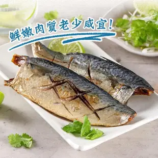 【享吃海鮮】南方澳鮮撈無鹽鯖魚50片組(2片裝/110-120g/片)