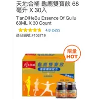 在飛比找蝦皮購物優惠-Costco 代購 天地合補 龜鹿雙寶飲 68毫升 X 30