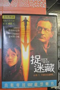 在飛比找Yahoo!奇摩拍賣優惠-DVD ~ HIDE AND SEEK 捉迷藏 ~ 2005