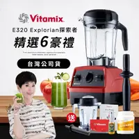 在飛比找momo購物網優惠-【美國Vitamix】全食物調理機E320 Exploria