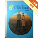 愛在瘟疫蔓延時[二手書_普通]11315135001 TAAZE讀冊生活網路書店