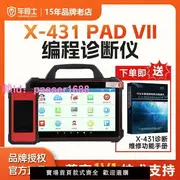 元征X431PADVII汽車電腦在線編程解碼器obd檢測儀PAD5/PAD7診斷儀