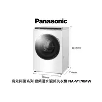 在飛比找蝦皮商城優惠-Panasonic 國際牌 17公斤 高效抑菌變頻溫水洗脫滾