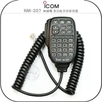 在飛比找樂天市場購物網優惠-《飛翔無線3C》ICOM HM-207 無線電 多功能手持麥