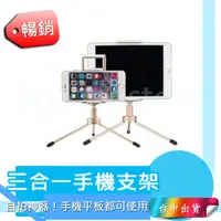 在飛比找蝦皮購物優惠-*台中店190元* 腳架 直播器材 3合一腳架 ipad 支