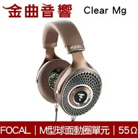 在飛比找樂天市場購物網優惠-FOCAL Clear Mg 鎂M型球面 40mm動圈單元 