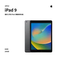 在飛比找HOTAI購優惠-【APPLE】IPAD 9 10.2吋/WIFI/64GB