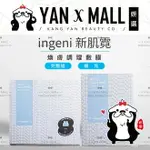 INGENI 新肌霓 美背計畫-煥膚調理敷膜【姍伶】