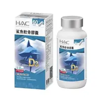 在飛比找大樹健康購物網優惠-【永信HAC】鯊魚軟骨膠囊（120粒/瓶）[效期~2025/