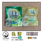 🎉口碑推薦🎉 加倍潔茶樹+小蘇打洗衣槽專用去污劑 300G