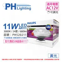 在飛比找ETMall東森購物網優惠-2入 【PHILIPS飛利浦】 LED 11W 930 30