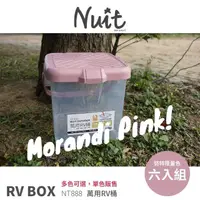 在飛比找momo購物網優惠-【NUIT 努特】限量色 台灣製造萬用RV收納桶 可耐重 置