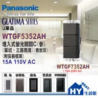 在飛比找蝦皮購物優惠-Panasonic 國際牌 GLATIMA 開關插座 系列 