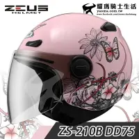 在飛比找樂天市場購物網優惠-ZEUS安全帽 ZS-210B DD75 花與蝶 淺粉紅 輕