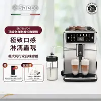 在飛比找PChome24h購物優惠-【Philips 飛利浦】Saeco Xelsis 全自動義