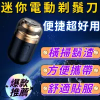 在飛比找蝦皮商城精選優惠-臺灣直發 迷你電動剃須刀 剃須刀 電動剃鬚刀 颳鬍刀  便攜