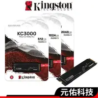 在飛比找蝦皮商城優惠-Kingston金士頓 KC3000 SSD固態硬碟 PCI