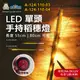 阿囉哈LED總匯_A-124-110-03~04_LED稻穗燈-單頭-白色手把-兩種長度-使用23A-DC12V電池*1顆(未附)