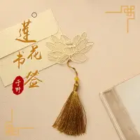 在飛比找樂天市場購物網優惠-步步生蓮禪意金蓮簽流蘇黃銅荷花禮品古風玫瑰書簽古典中國風書簽