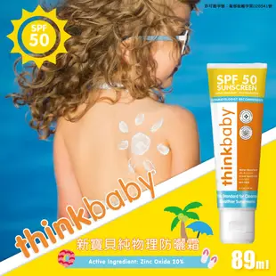 【thinkbaby】新寶貝純物理防曬霜89ML(幼兒款) (7.7折)