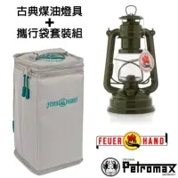 在飛比找momo購物網優惠-【Petromax】套裝組 經典 Feuerhand 火手 