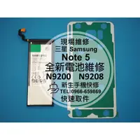 在飛比找蝦皮購物優惠-【新生手機快修】三星Samsung Note 5 全新原廠電