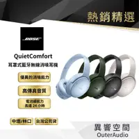 在飛比找蝦皮商城優惠-【BOSE】QuietComfort 耳罩式藍牙無線消噪耳機