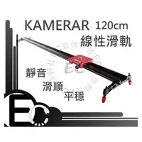 在飛比找PChome商店街優惠-【EC數位】Kamerar 120CM 超靜音軌道 線性手持