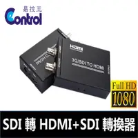 在飛比找PChome24h購物優惠-【易控王】廣播級 3G/HD/SD-SDI 轉 HDMI+S